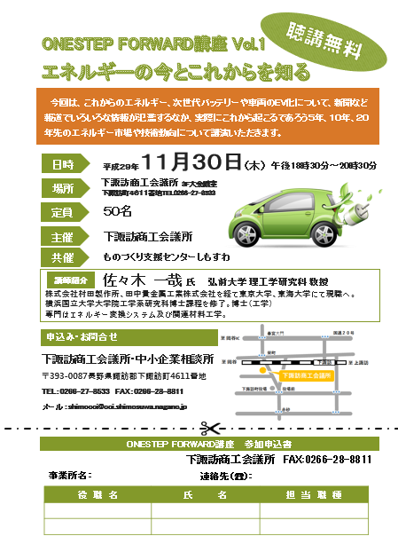 ONESTEP FORWARD講座