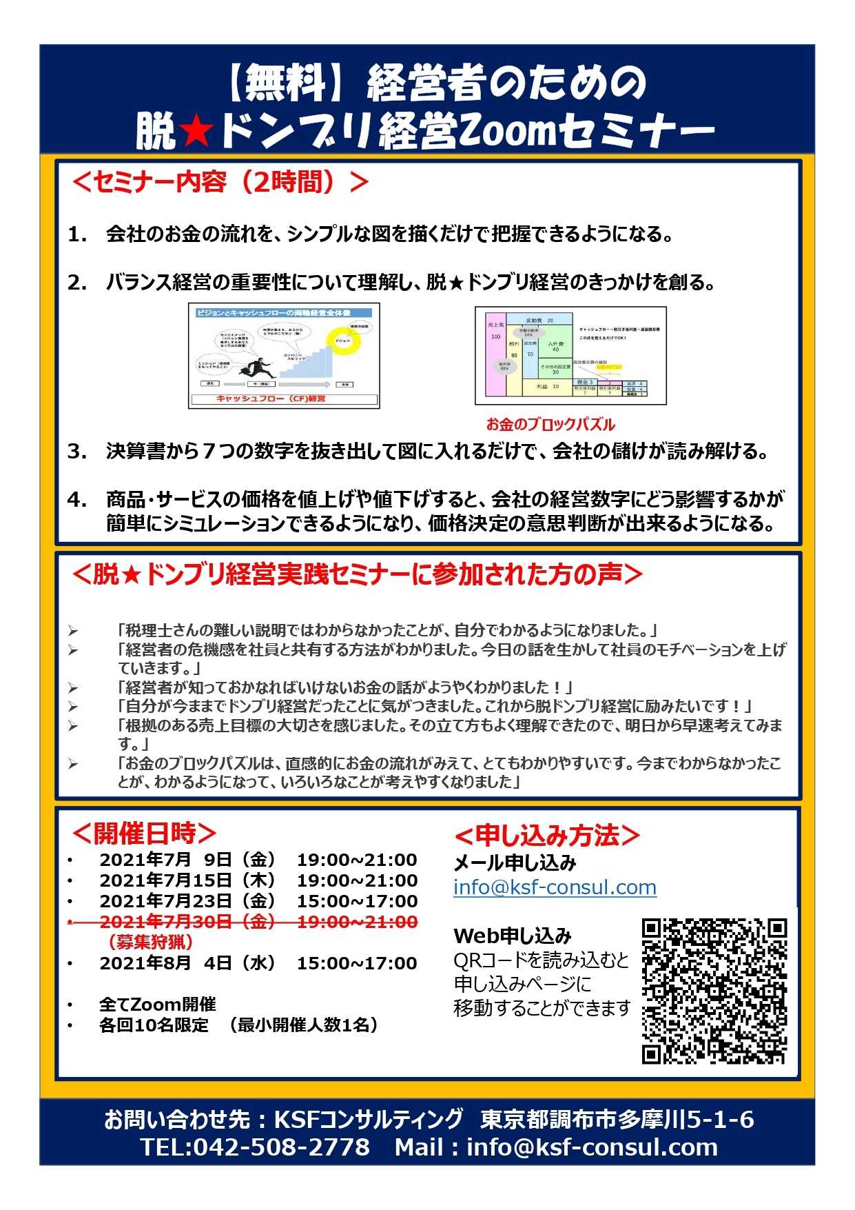 和仁達也 脱☆ドンブリ経営!実践セミナーDVD データCDとテキスト付き 